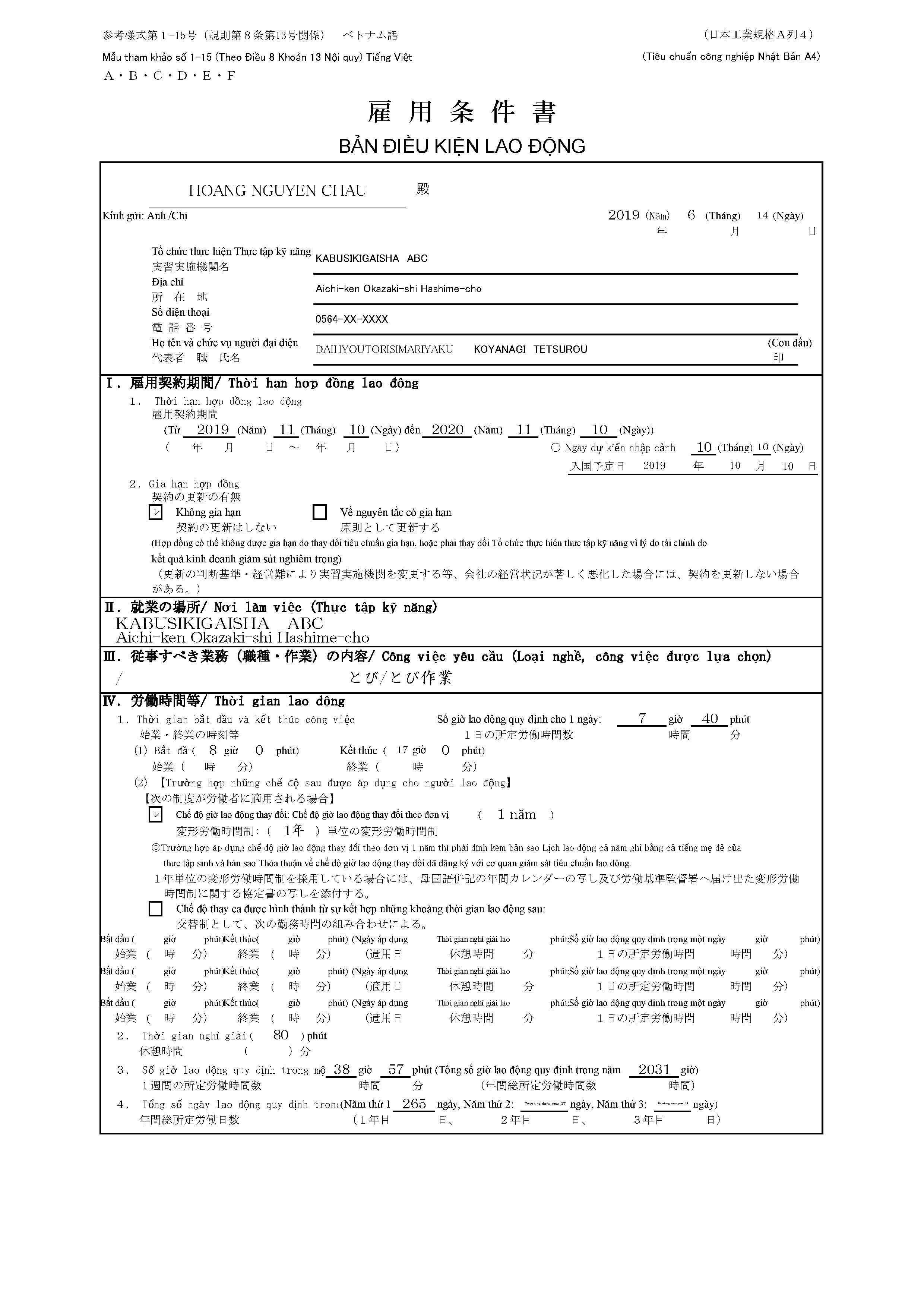 雇用条件書
