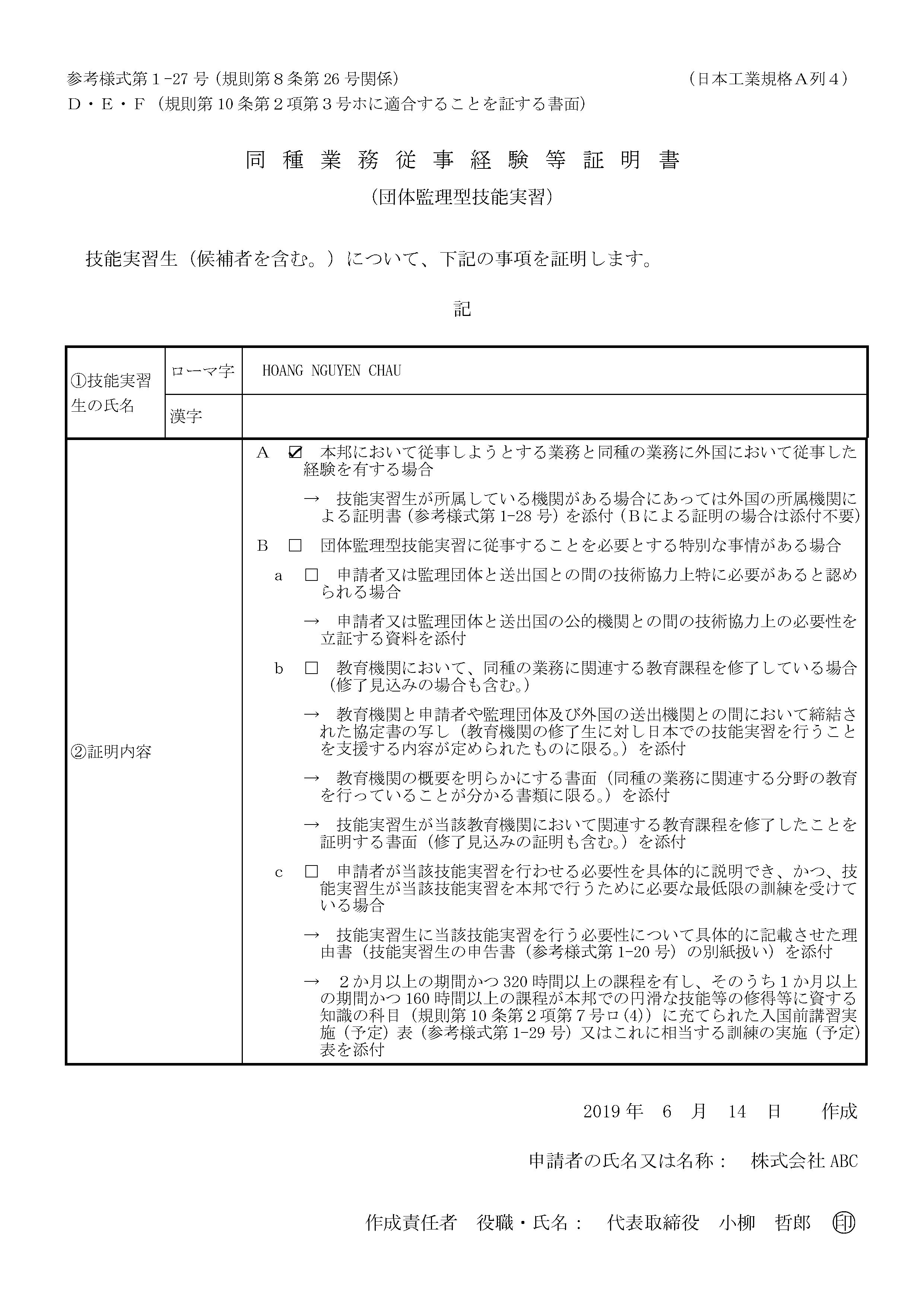 同種業務従事経験等証明書